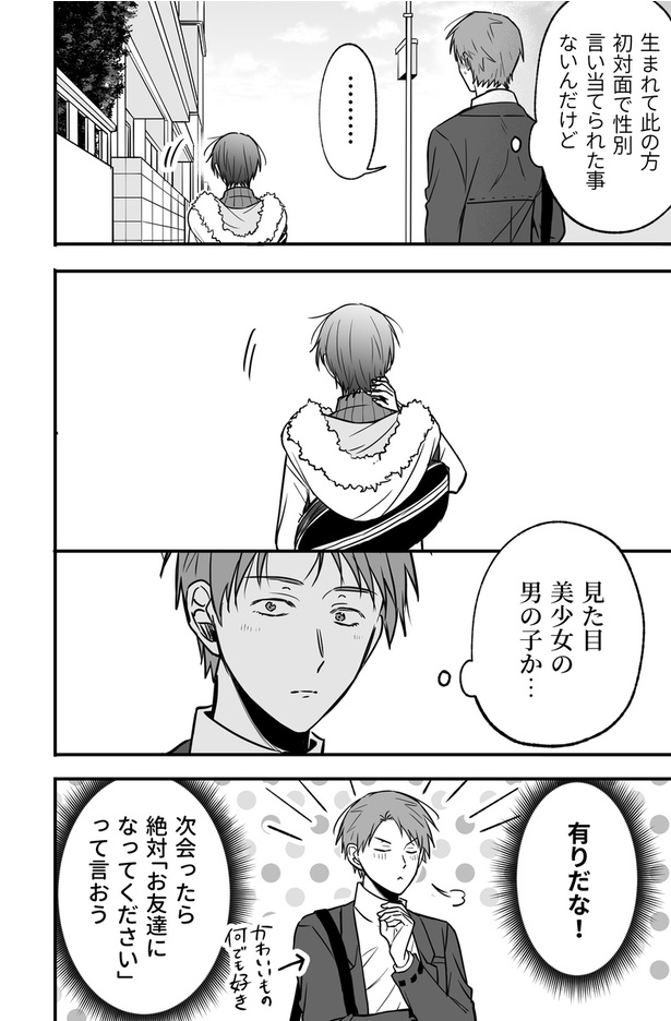 気になる美少女のギャップが激しすぎた話12