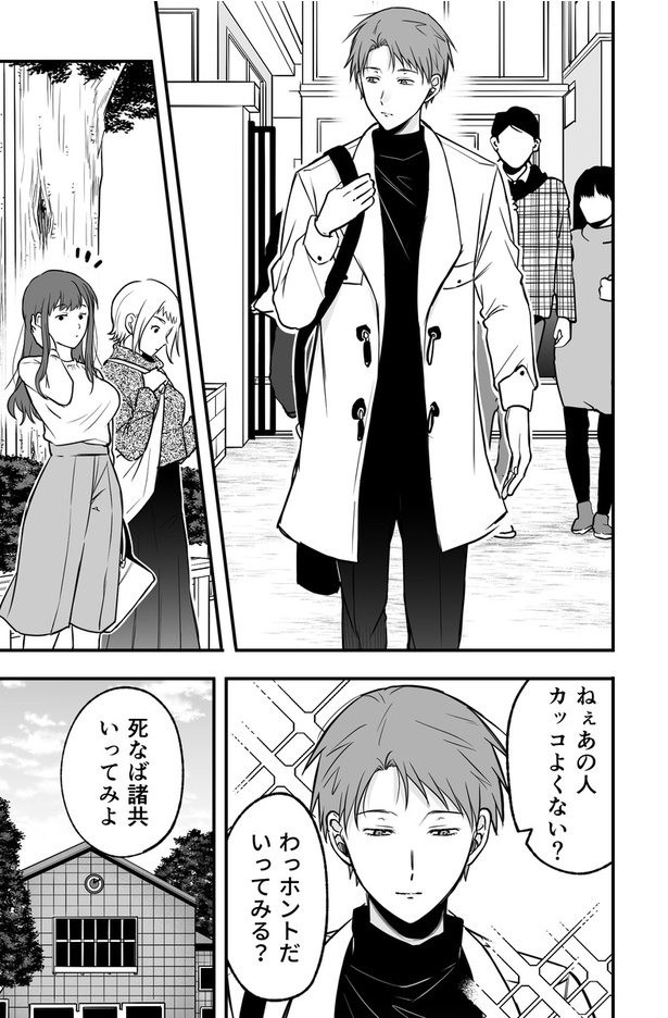 イケメンを逆ナンしたらギャップカップルに遭遇した話01