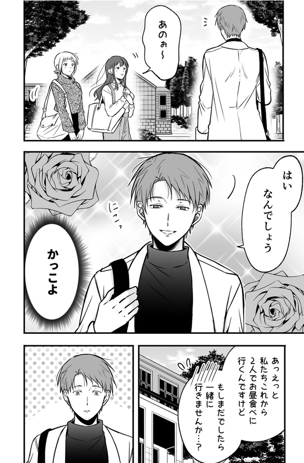 イケメンを逆ナンしたらギャップカップルに遭遇した話02
