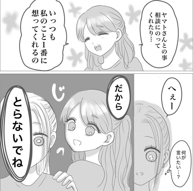 元カノに付きまとわれるレイナさんだが…!? 49