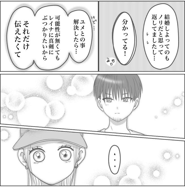 自分の気持ちを素直に伝えるヤマトさん 66