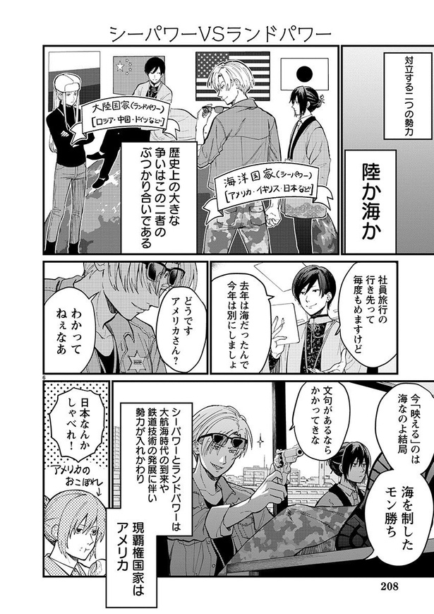 「地政学ボーイズ」第一話06