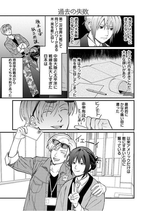 「地政学ボーイズ」第一話07