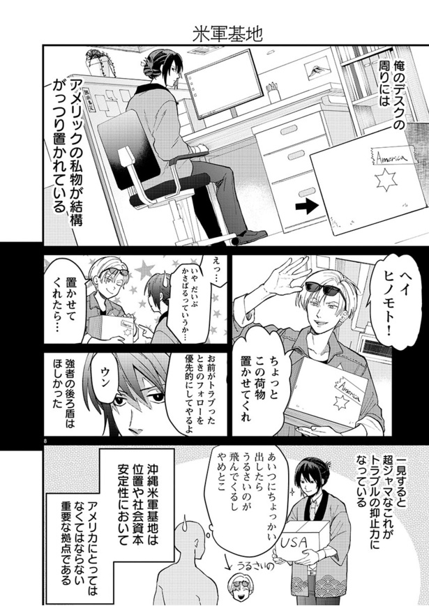 「地政学ボーイズ」第一話08
