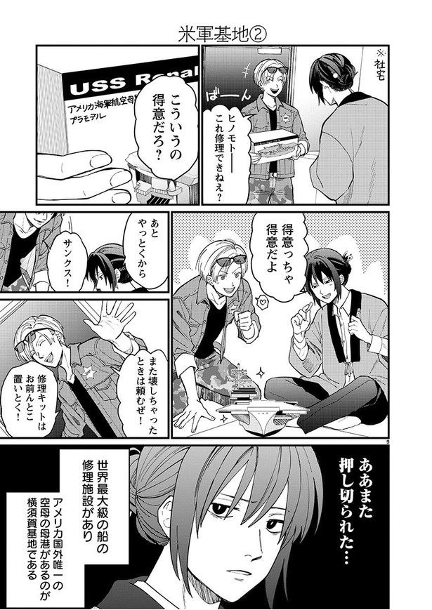 「地政学ボーイズ」第一話09