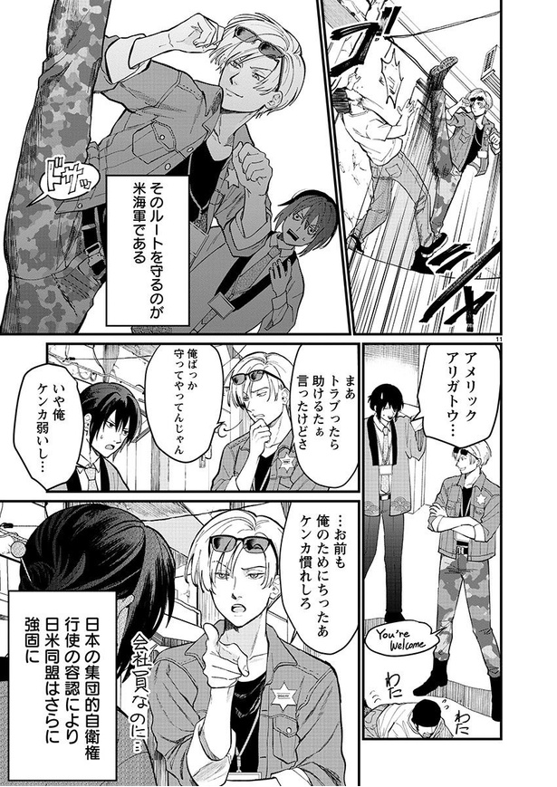 「地政学ボーイズ」第一話11