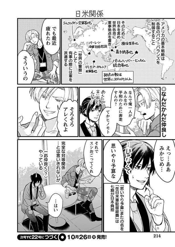 「地政学ボーイズ」第一話12