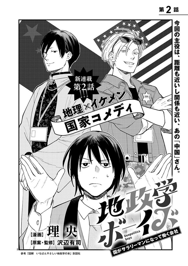 「地政学ボーイズ」第二話02 