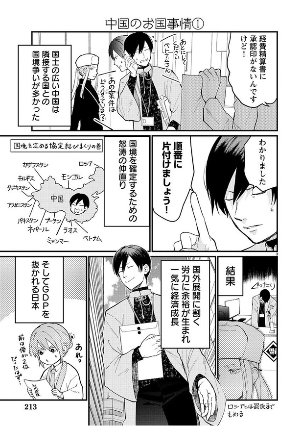 「地政学ボーイズ」第二話03