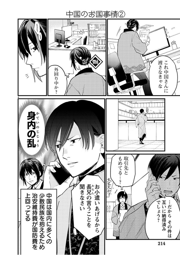「地政学ボーイズ」第二話04