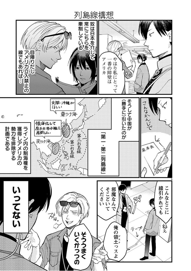 「地政学ボーイズ」第二話05