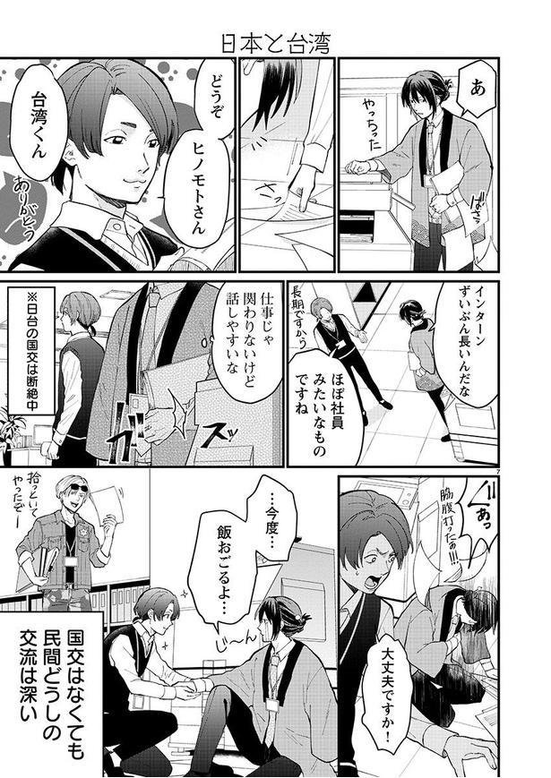 「地政学ボーイズ」第二話07