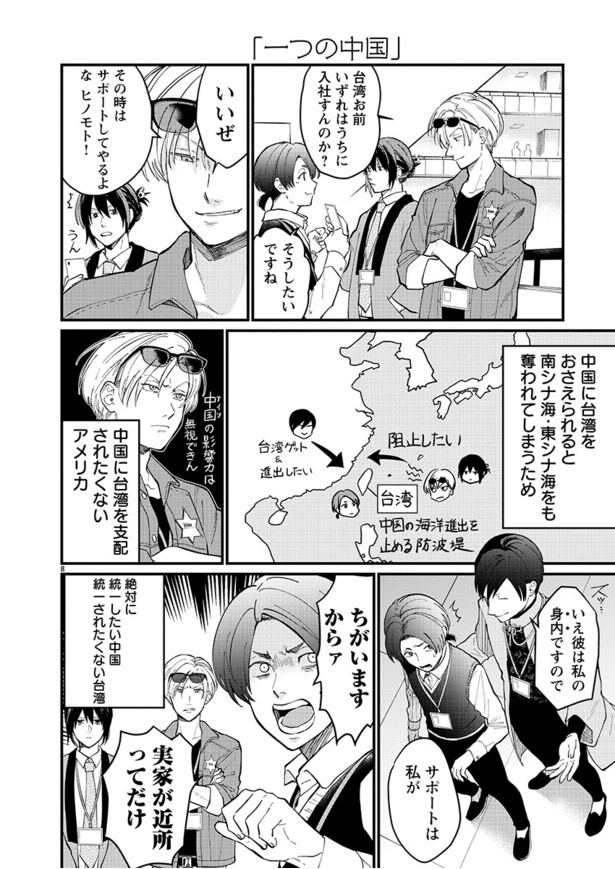 「地政学ボーイズ」第二話08
