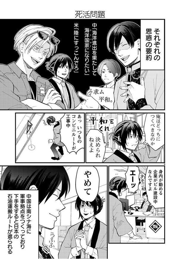 「地政学ボーイズ」第二話09