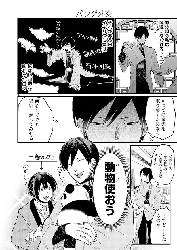 「地政学ボーイズ」第二話10