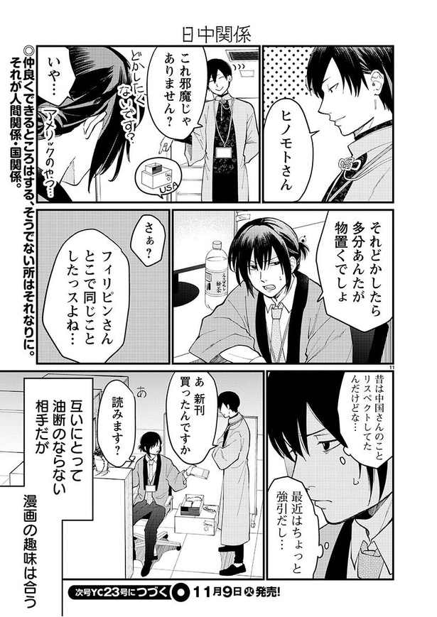 「地政学ボーイズ」第二話11