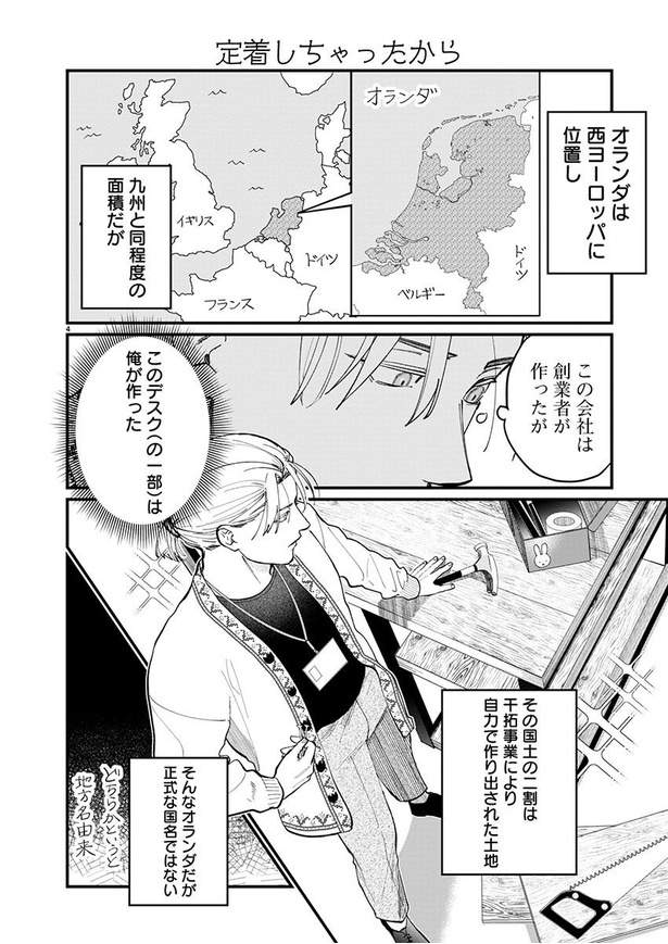 「地政学ボーイズ」第四十二話04
