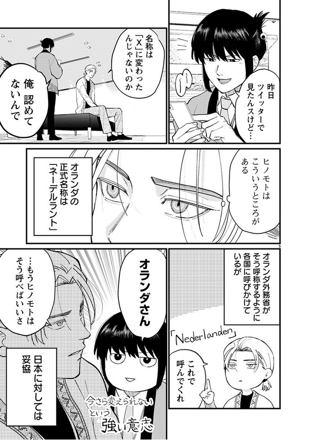 「地政学ボーイズ」第四十二話05