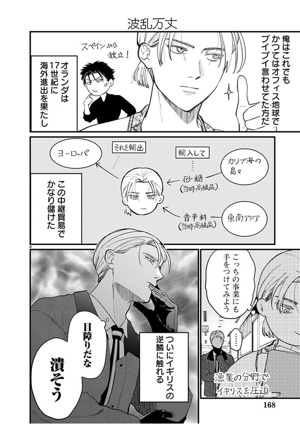 「地政学ボーイズ」第四十二話06