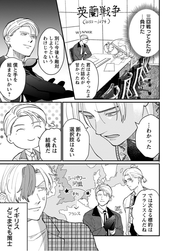 「地政学ボーイズ」第四十二話07