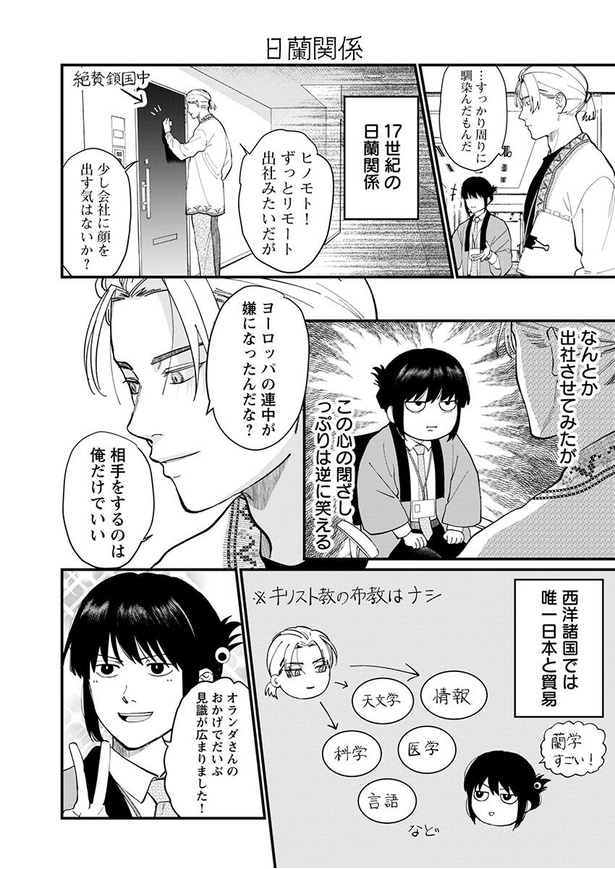 「地政学ボーイズ」第四十二話08