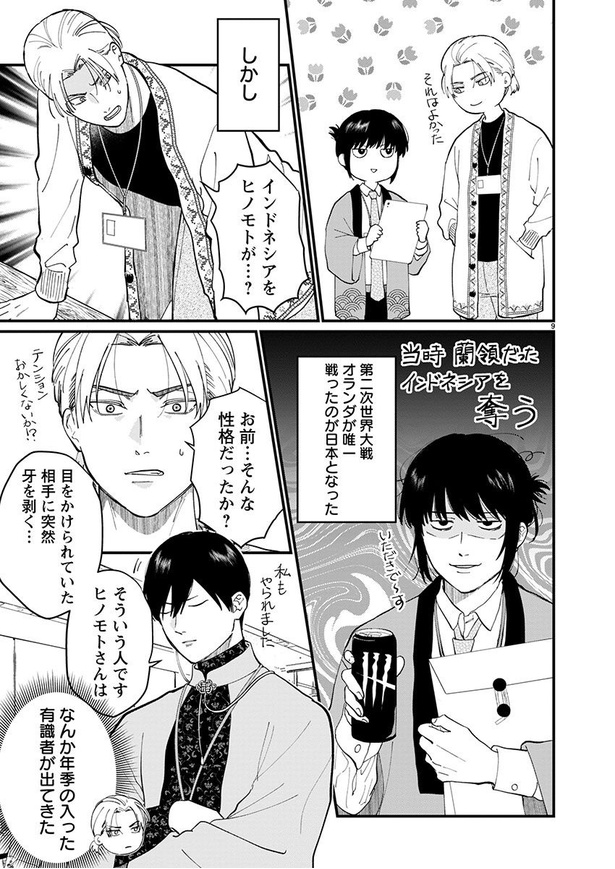 「地政学ボーイズ」第四十二話09