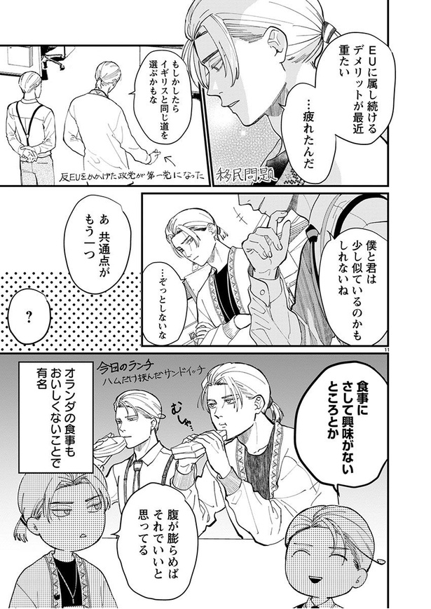 「地政学ボーイズ」第四十二話11