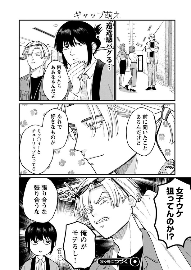 「地政学ボーイズ」第四十二話12