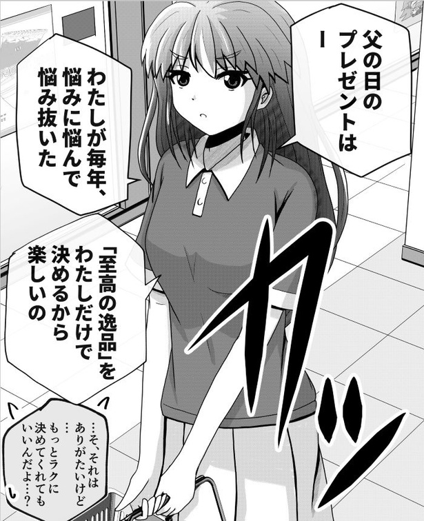 「父と娘の日常。」03-2