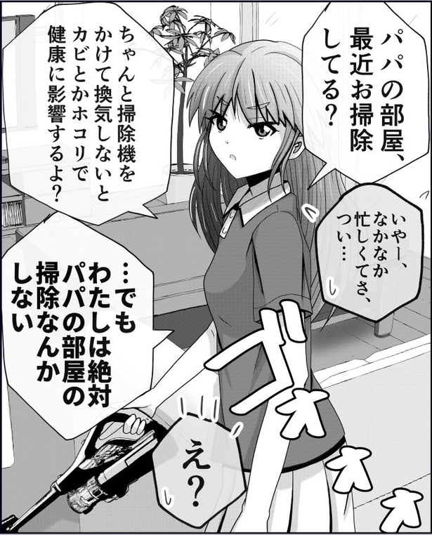 「父と娘の日常。」04-1