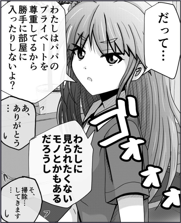 「父と娘の日常。」04-2