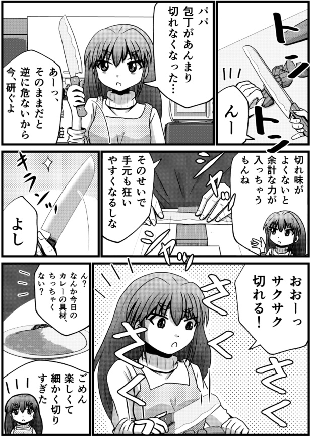 「父と娘の日常。」05