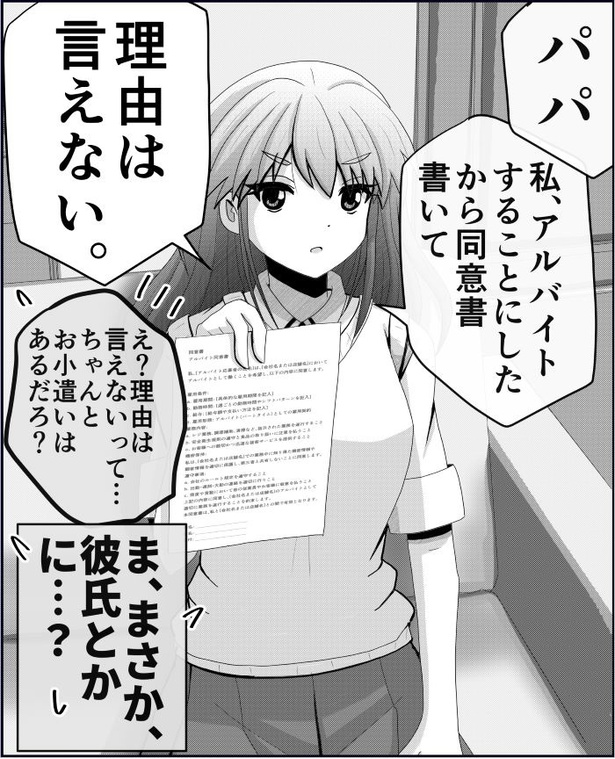 「父と娘の日常。」05-1
