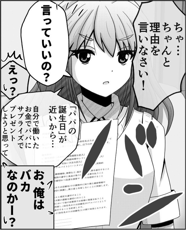 「父と娘の日常。」05-2