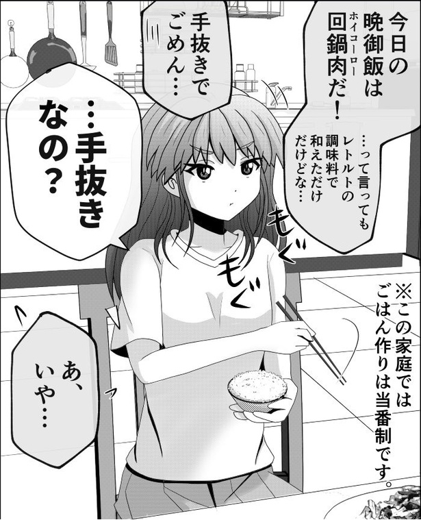 「父と娘の日常。」06-1