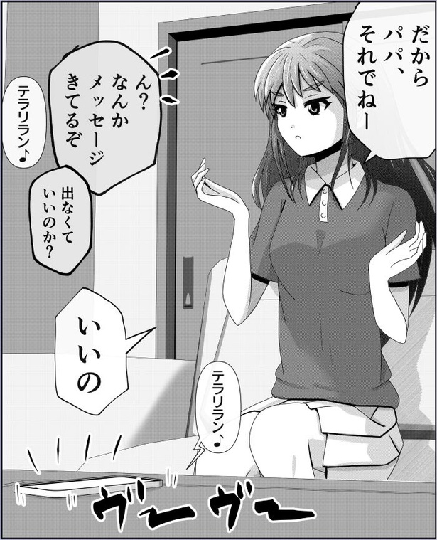 「父と娘の日常。」07-1