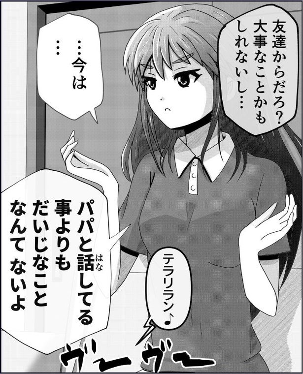 「父と娘の日常。」07-2