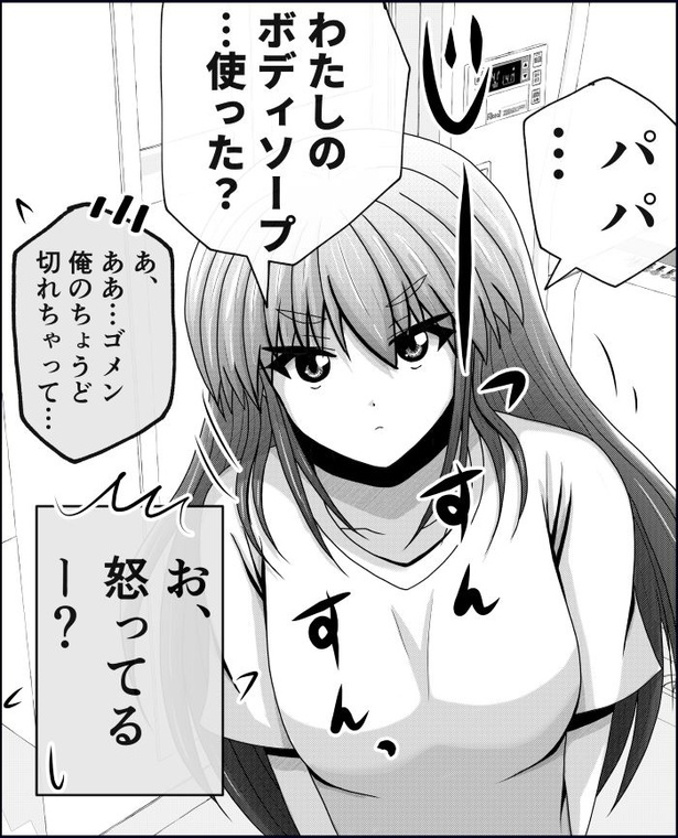 「父と娘の日常。」08-1