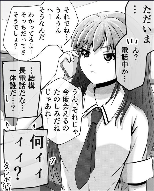 「父と娘の日常。」09-1
