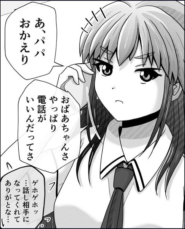 「父と娘の日常。」09-2