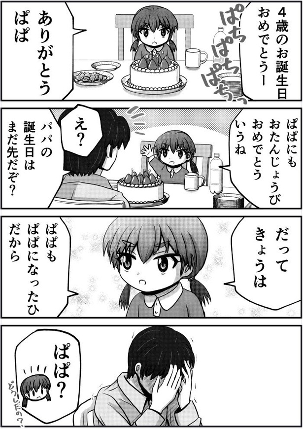 「父と娘の日常。」10