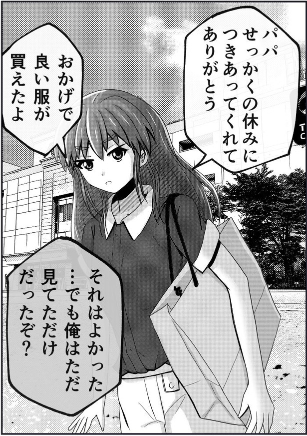 「父と娘の日常。」10-1