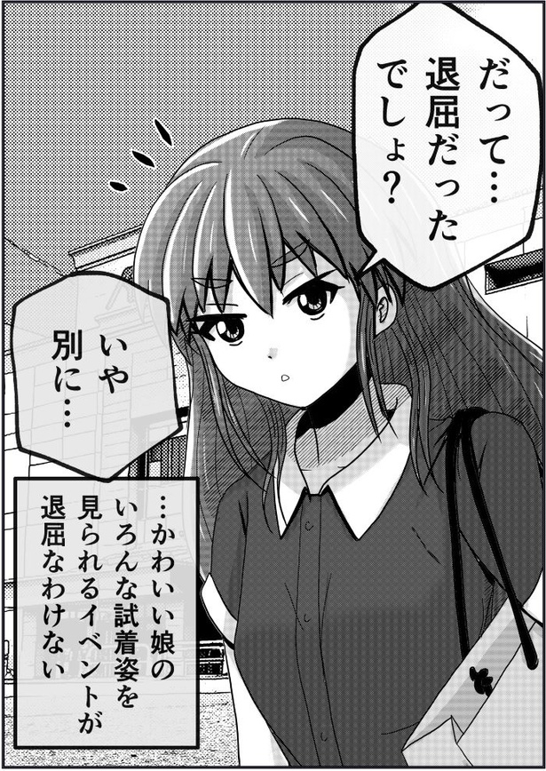 「父と娘の日常。」10-2
