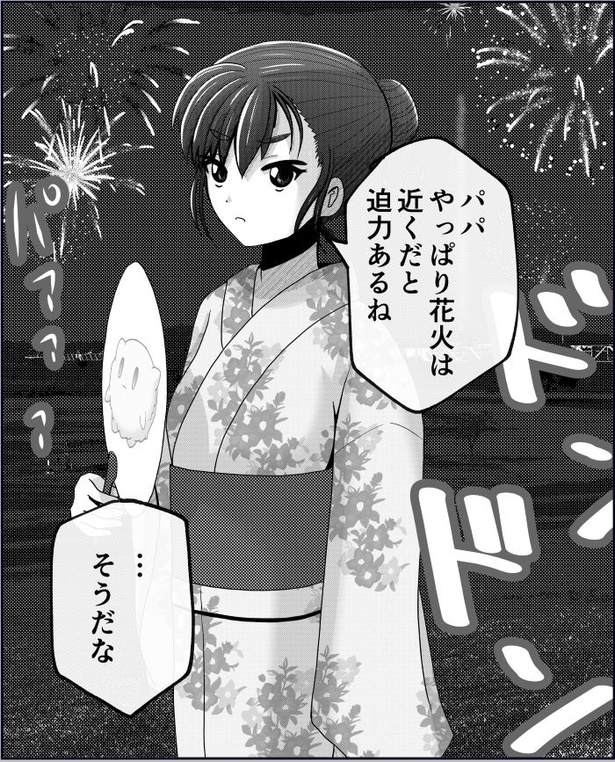 「父と娘の日常。」11-1