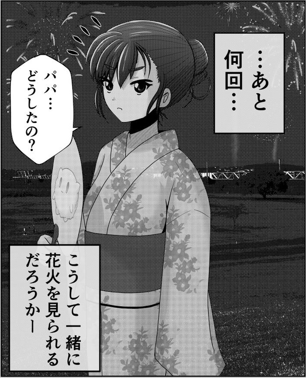 「父と娘の日常。」11-2