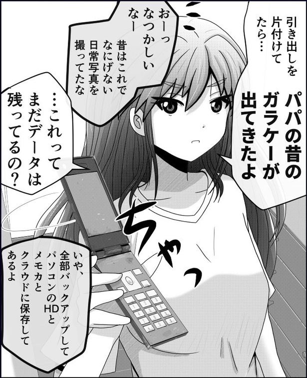 「父と娘の日常。」13-1