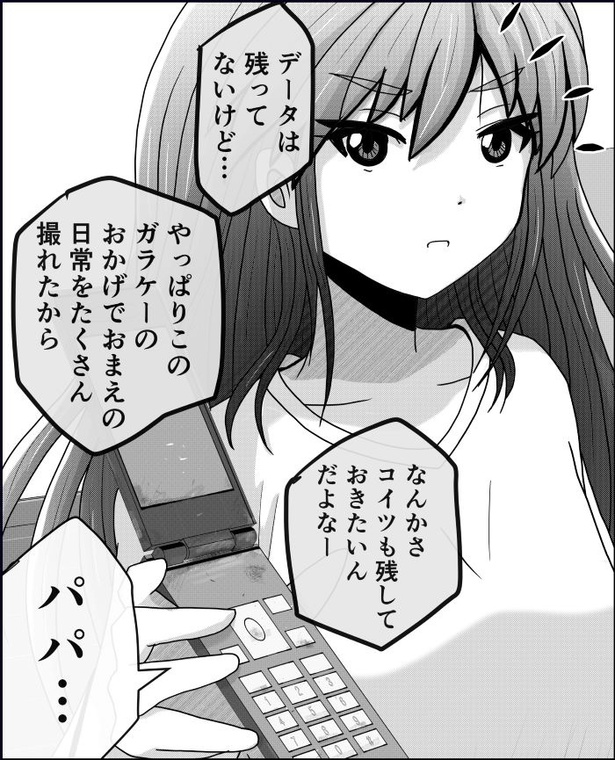 「父と娘の日常。」13-2
