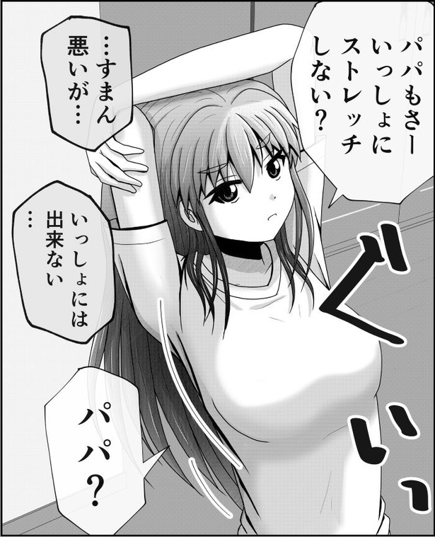「父と娘の日常。」14-1