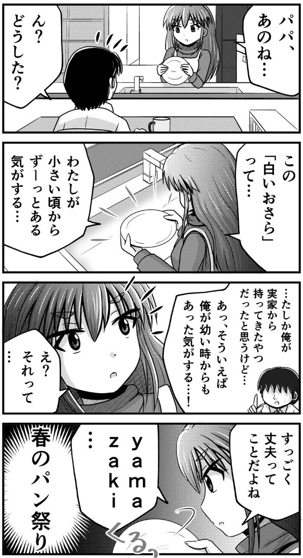 「父と娘の日常。」15