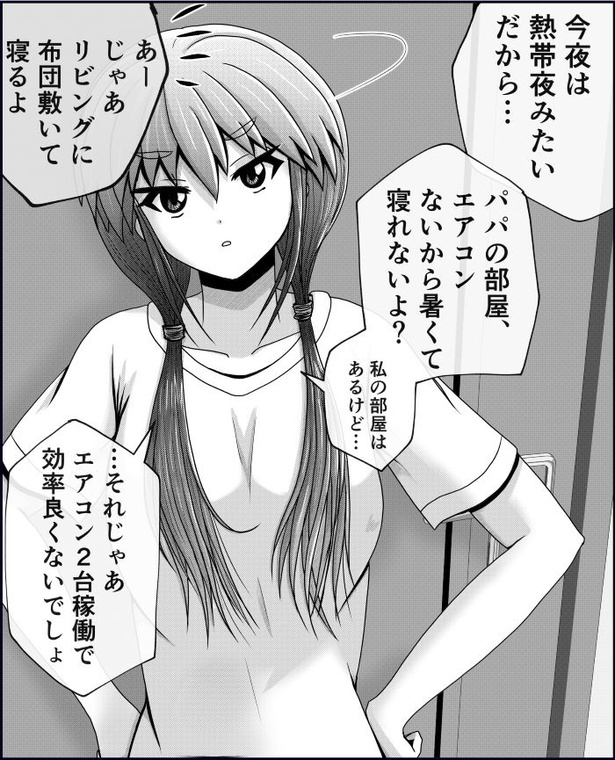 「父と娘の日常。」15-1